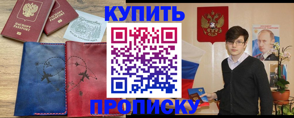 временная регистрация купить в Алатыре